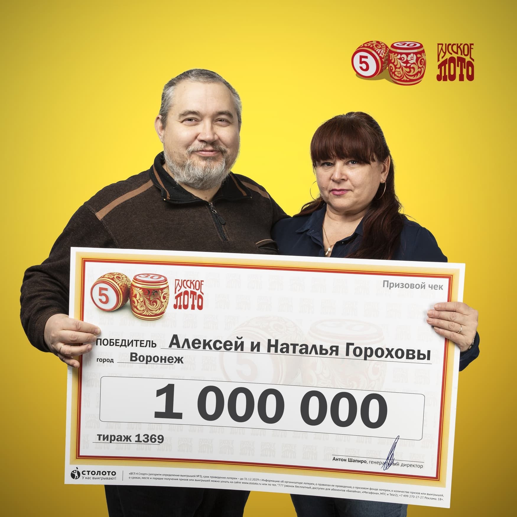Наталья и Алексей Гороховы