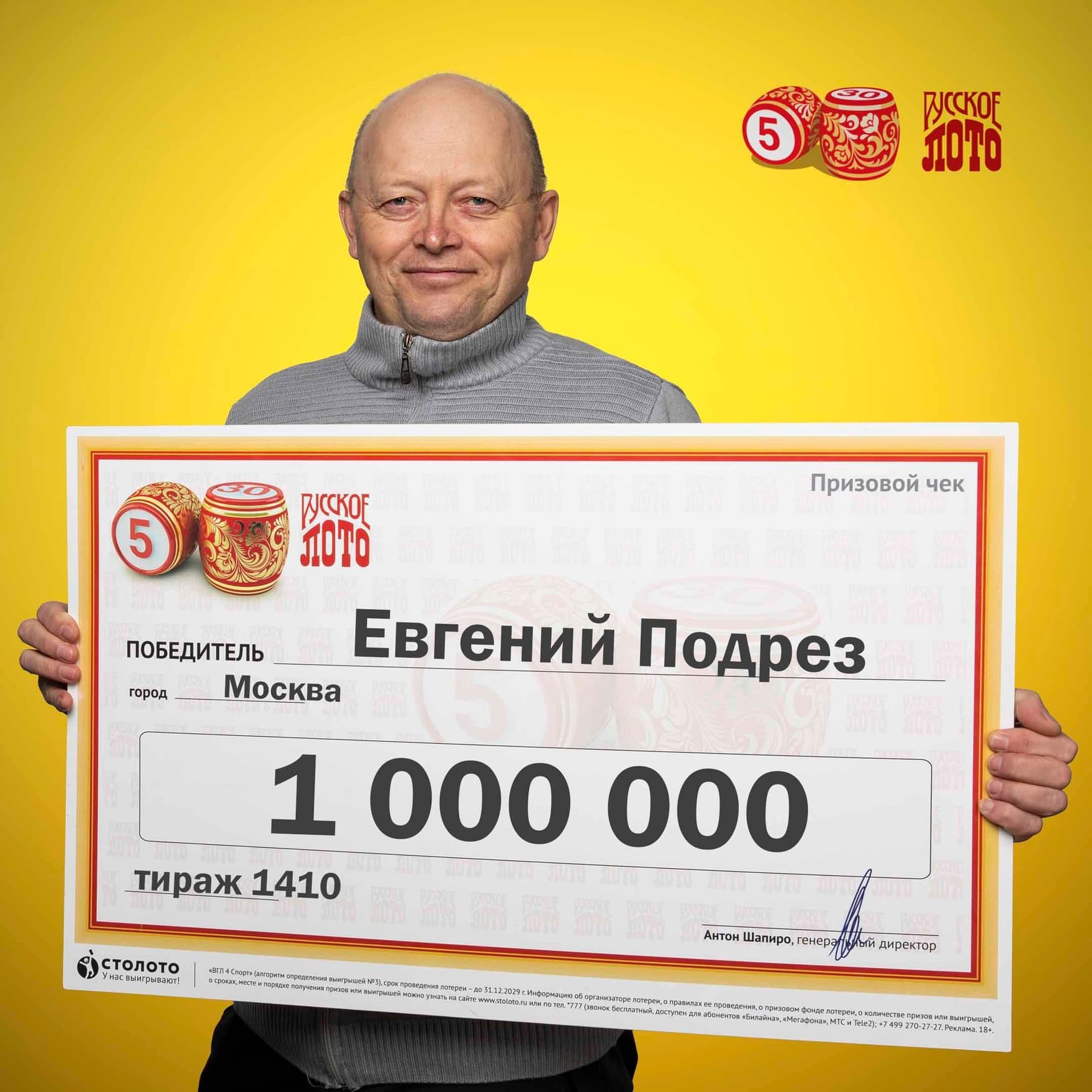 Евгений Подрез