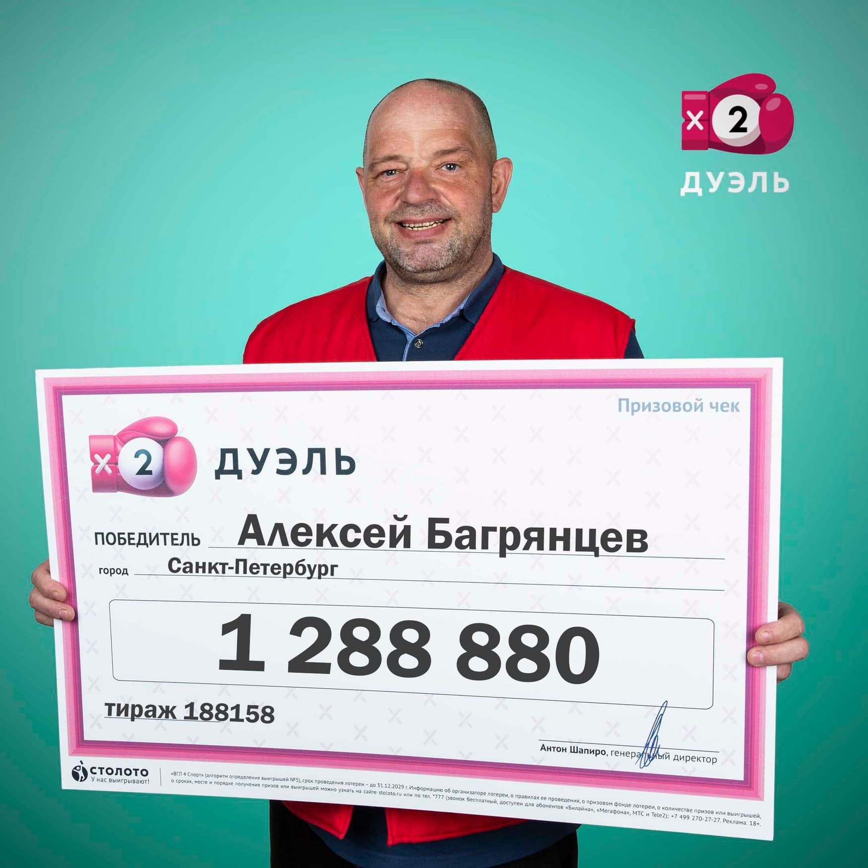 Алексей Багрянцев