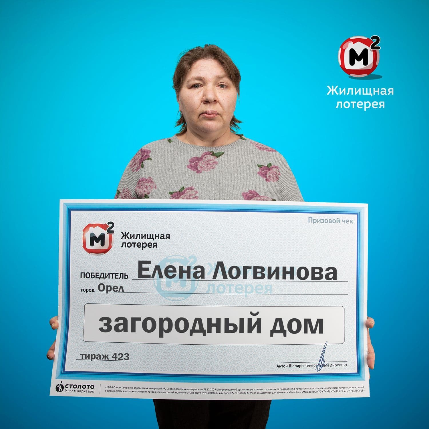 Елена Логвинова