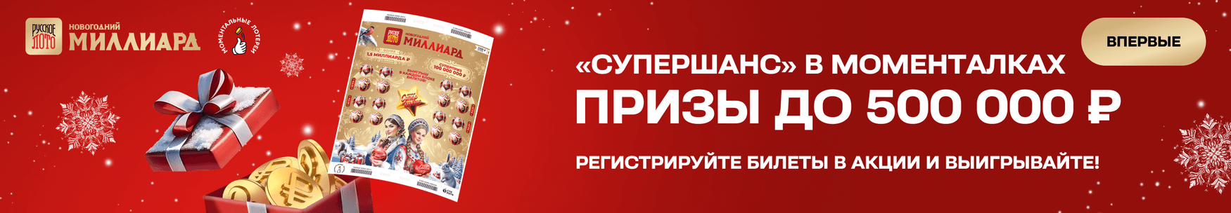 banner_rl_superchance_NG_MLRD