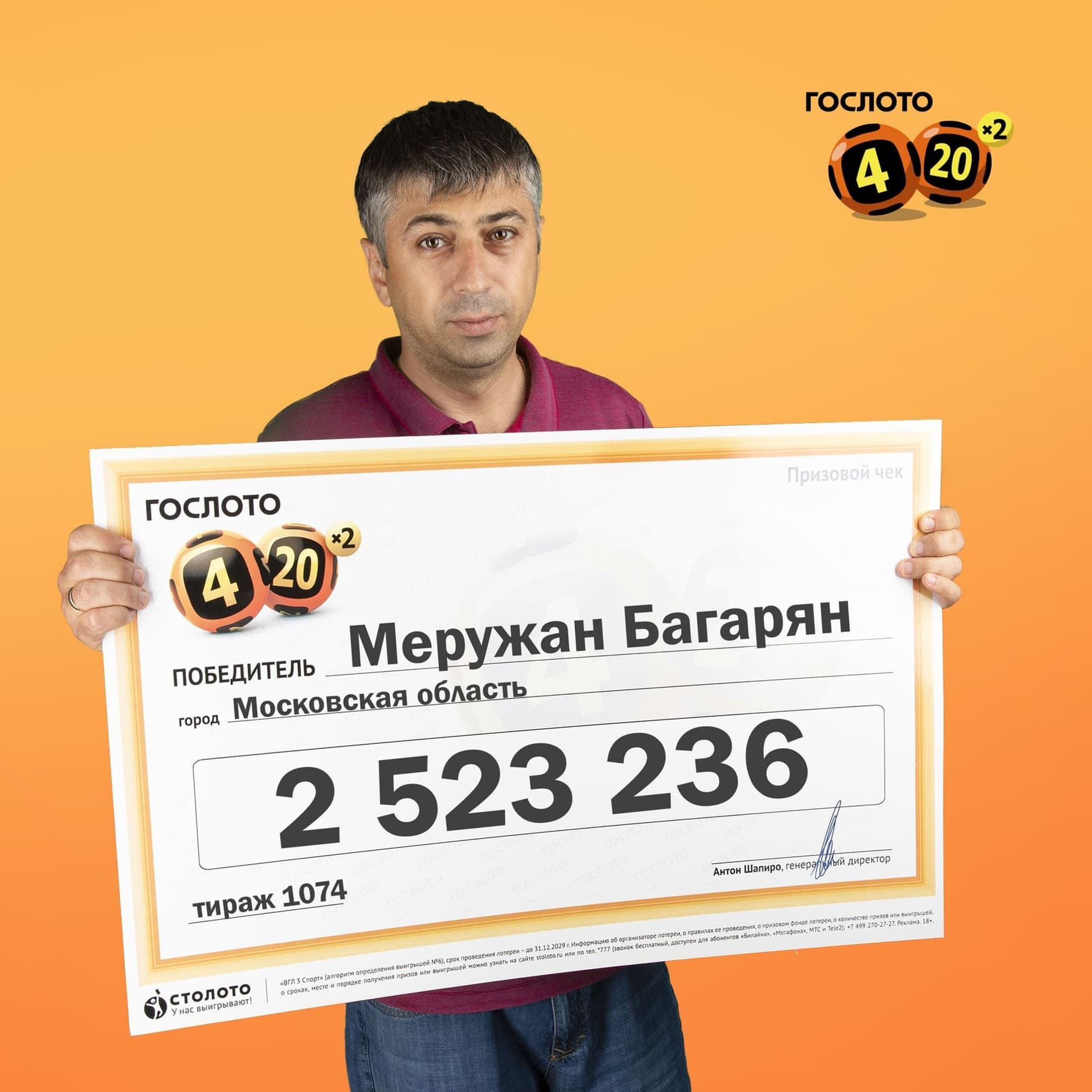 Меружан Багарян