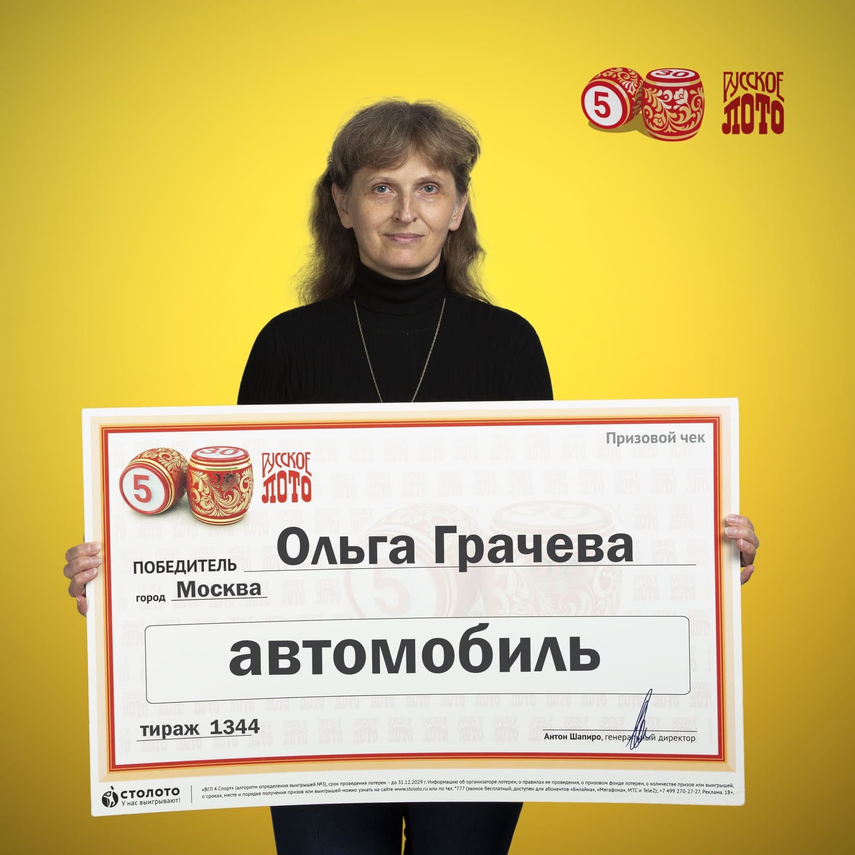 Ольга Грачева