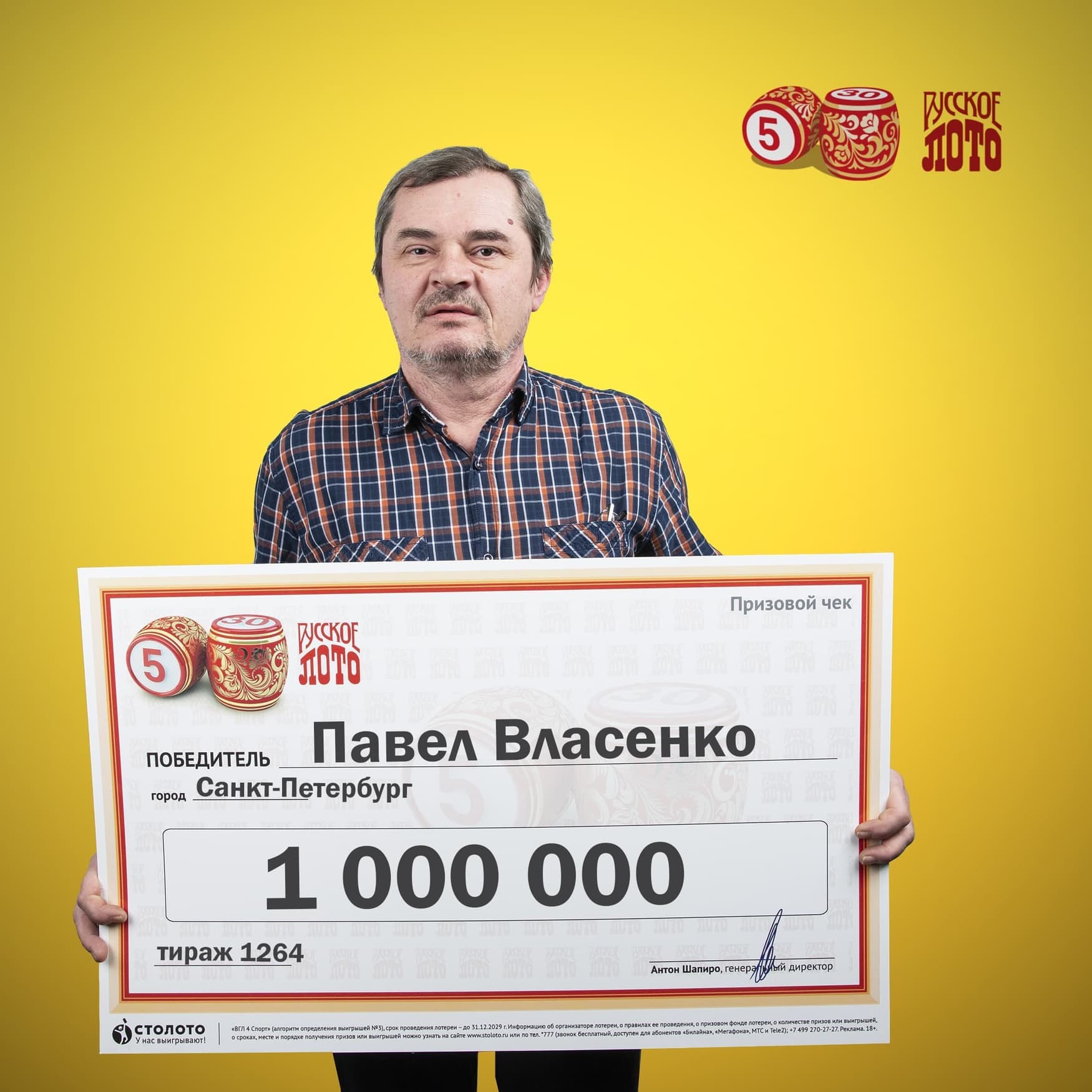Павел Власенко