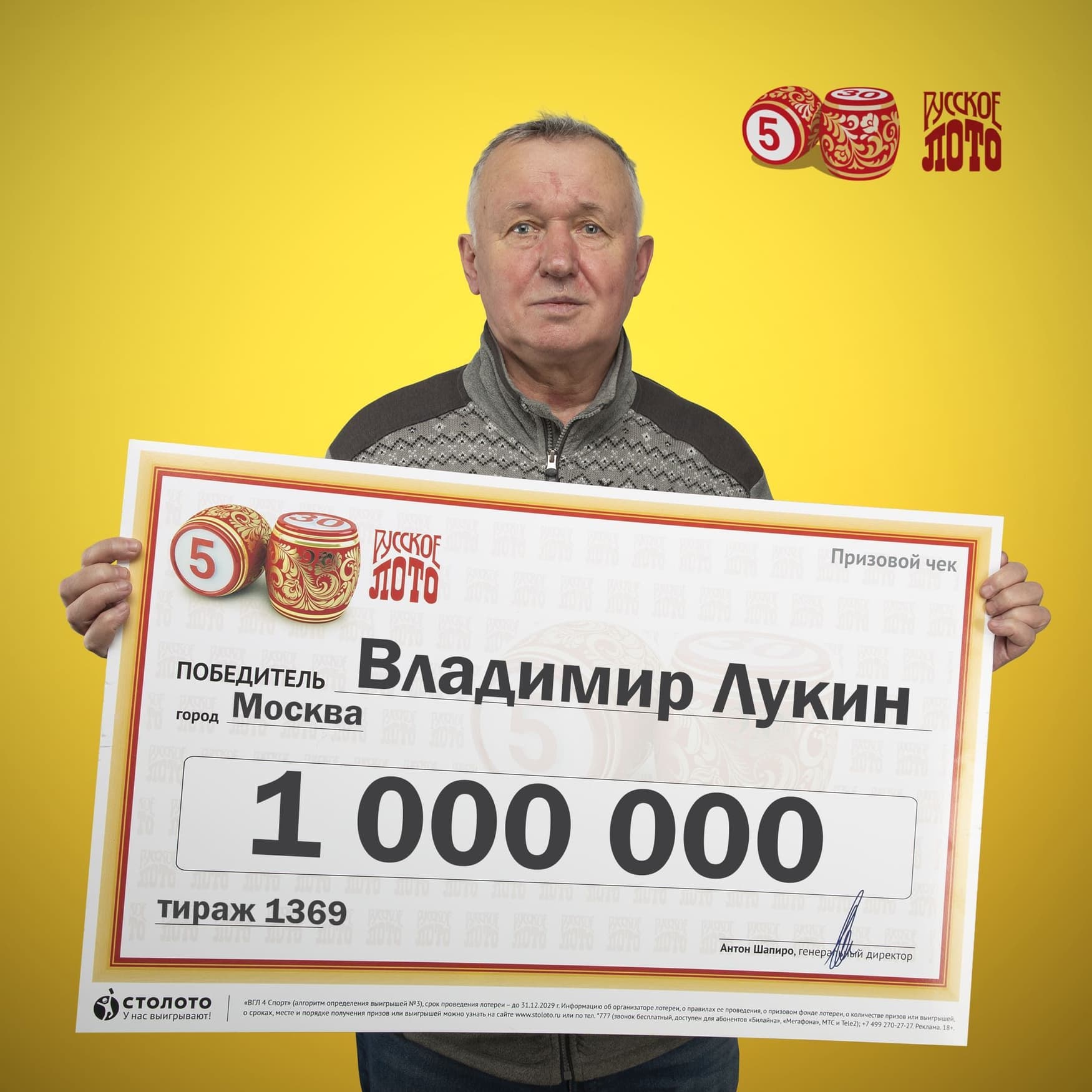 Владимир Лукин