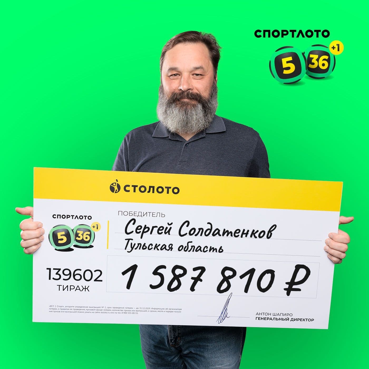 Сергей Солдатенков