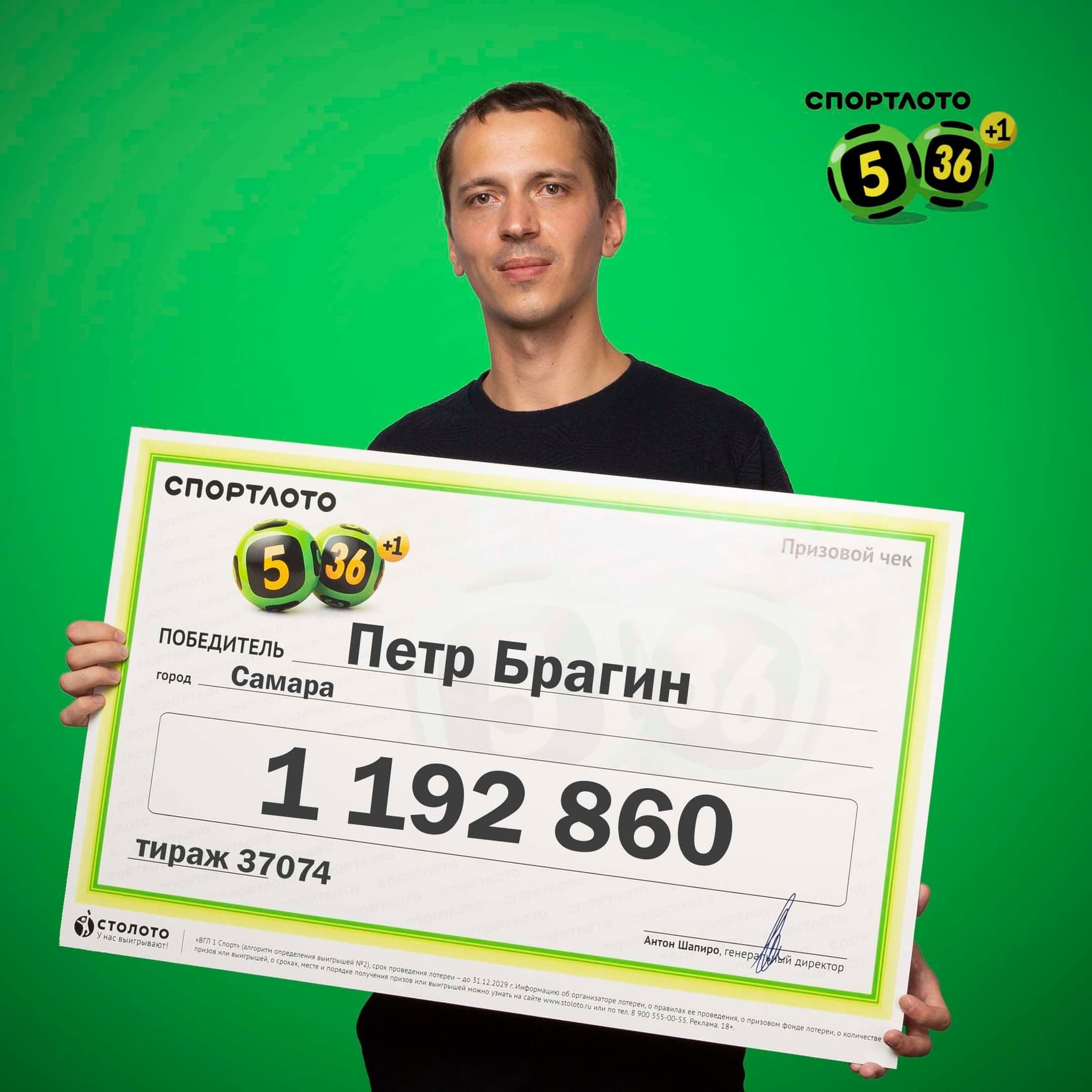 Петр Брагин