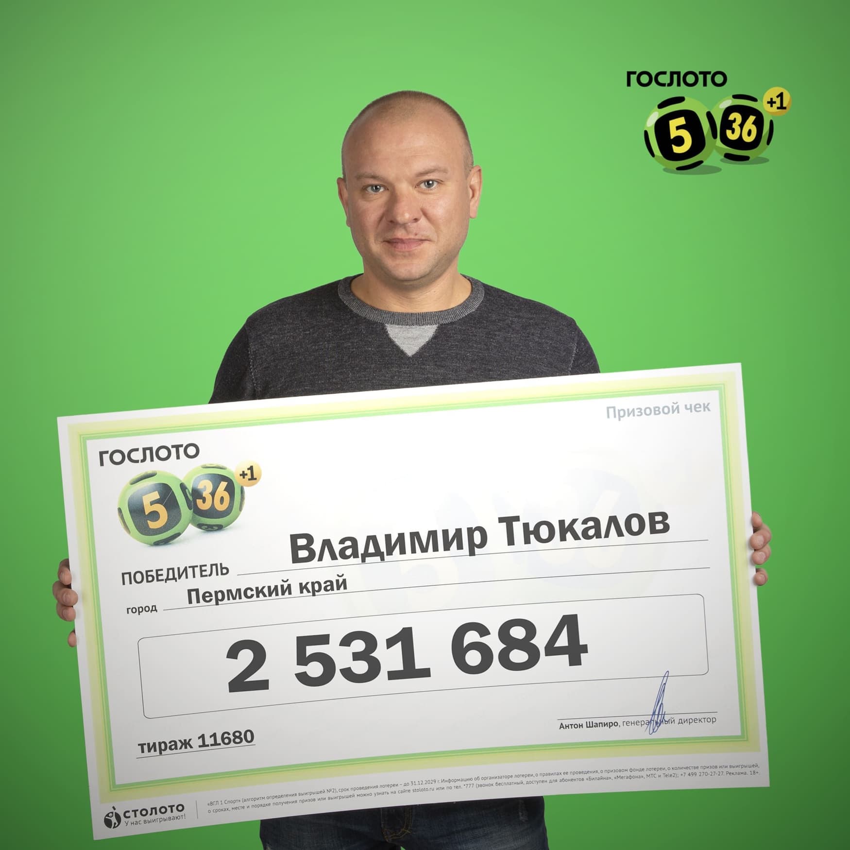 Владимир Тюкалов