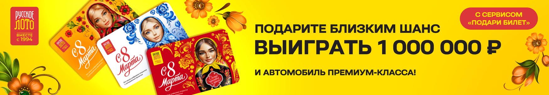 banner_podari_bilet_10w