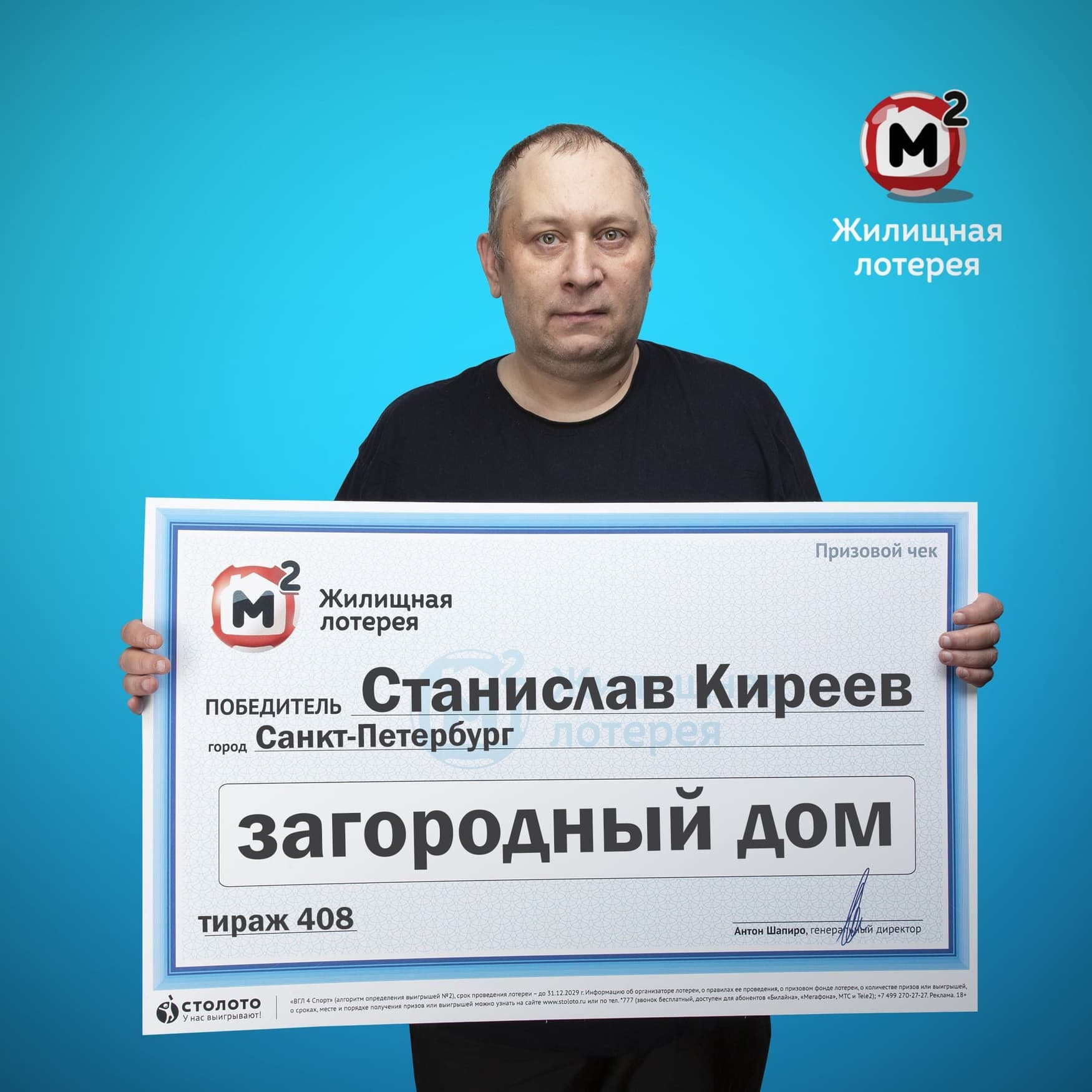 Станислав Киреев