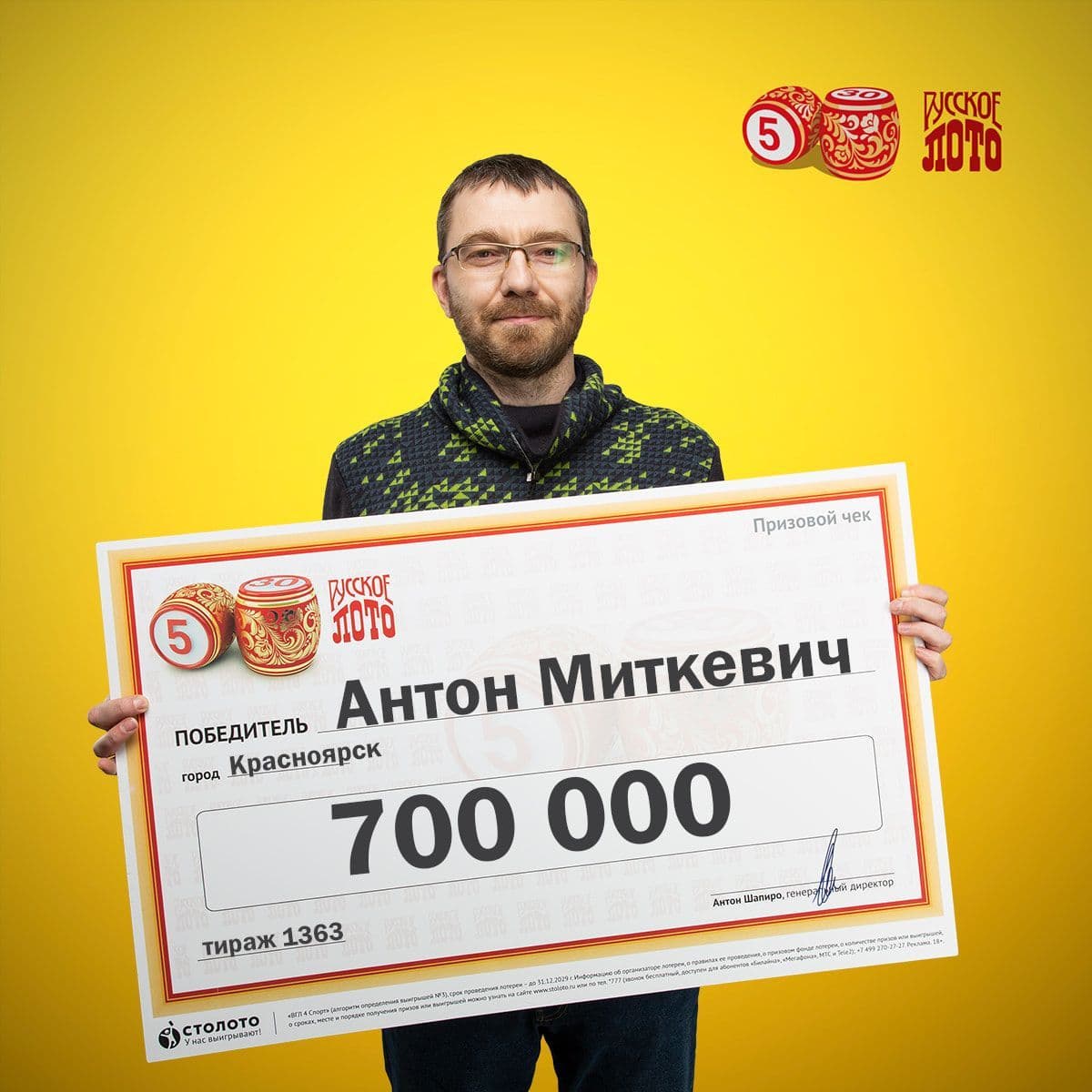 Антон Миткевич