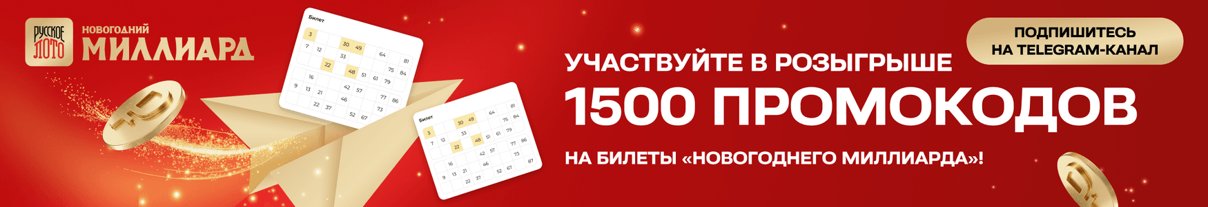 banner_mlrd_promocode_50-51w