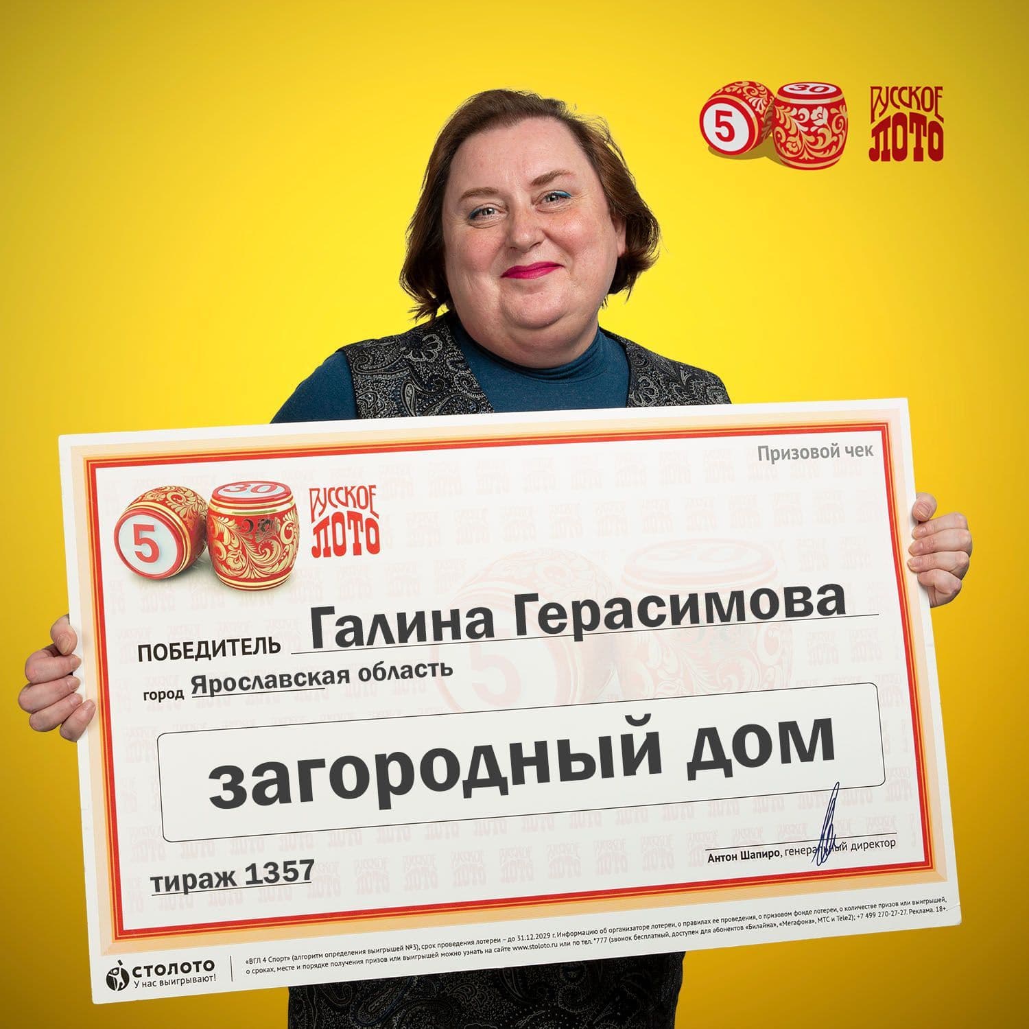 Галина Герасимова