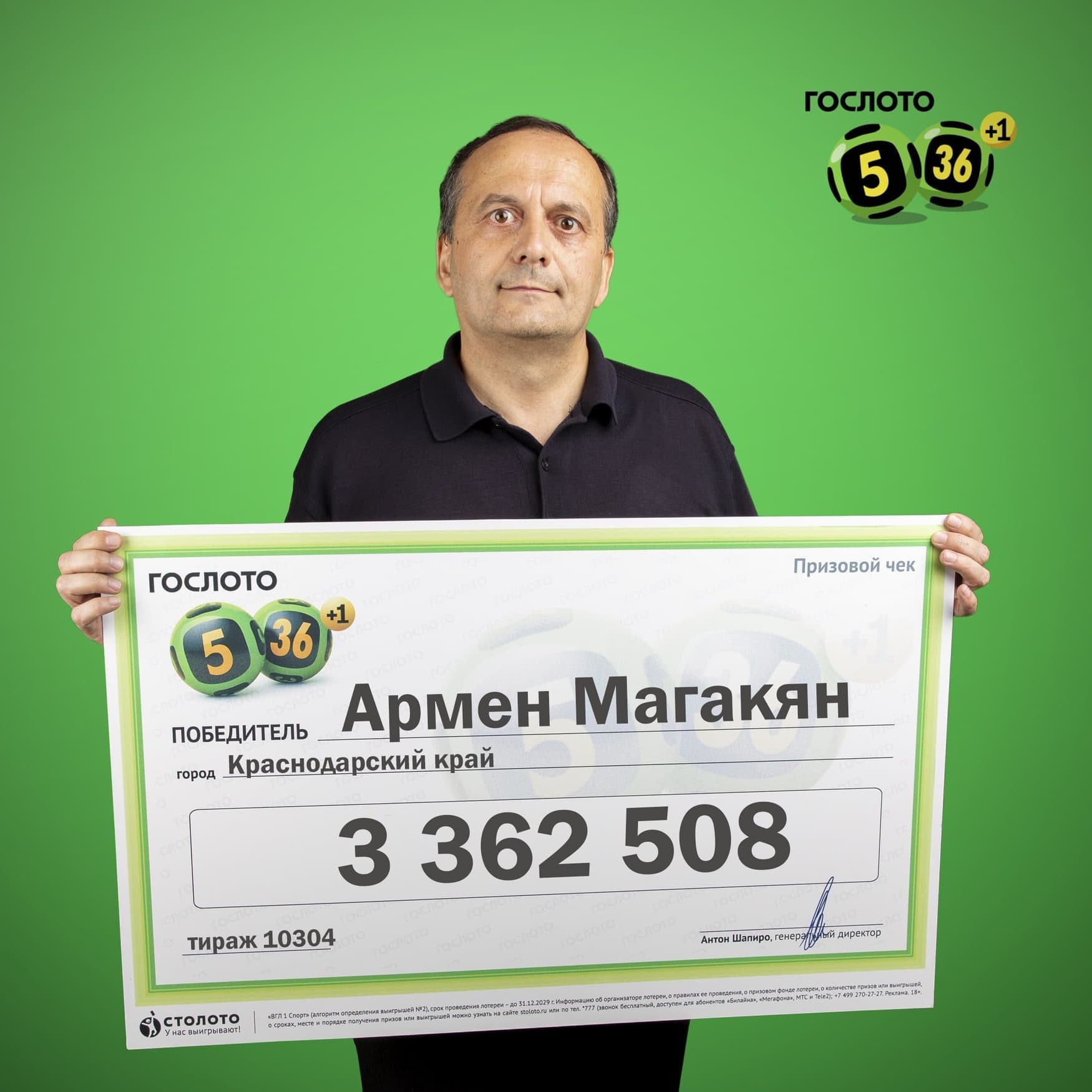 Армен Магакян