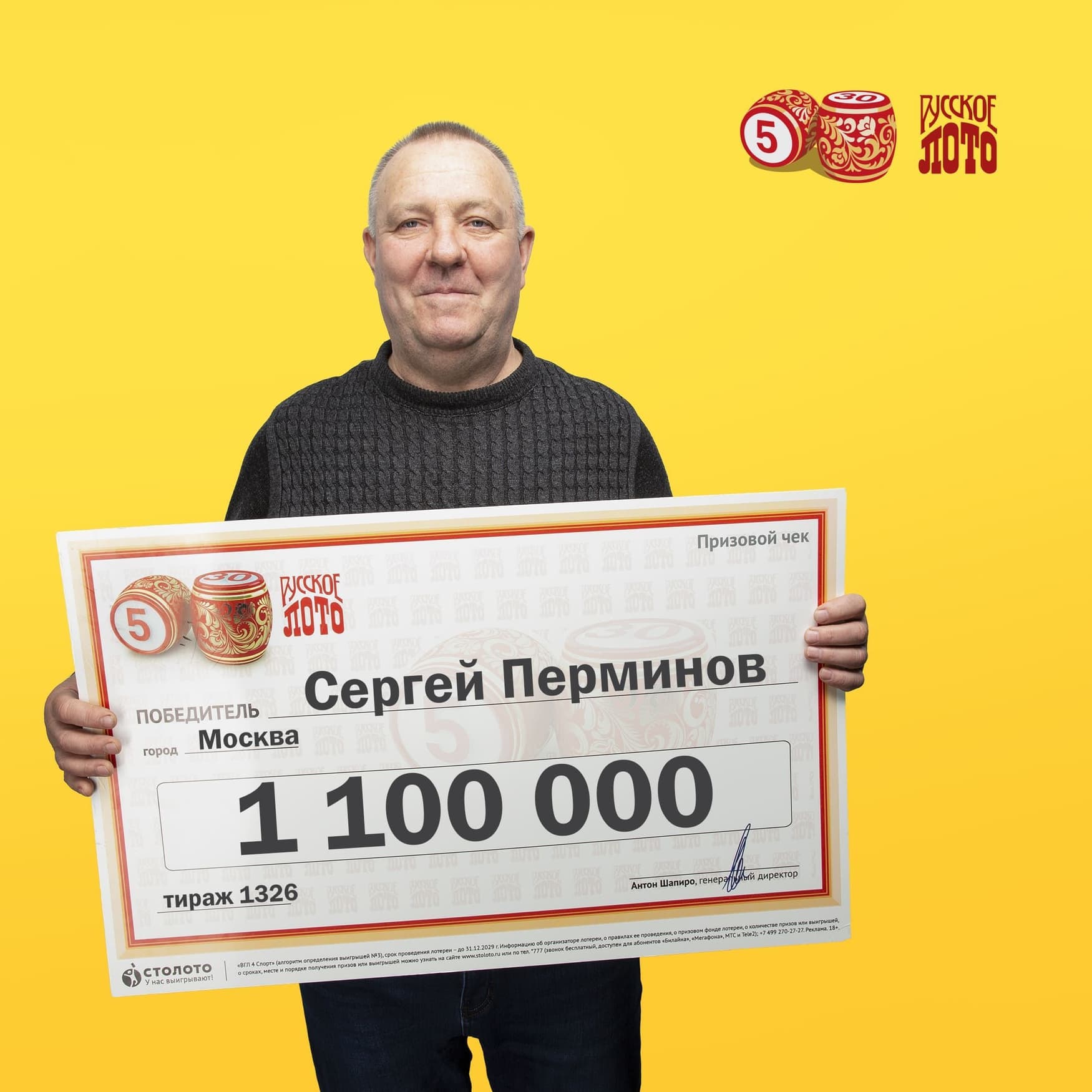 Сергей Перминов