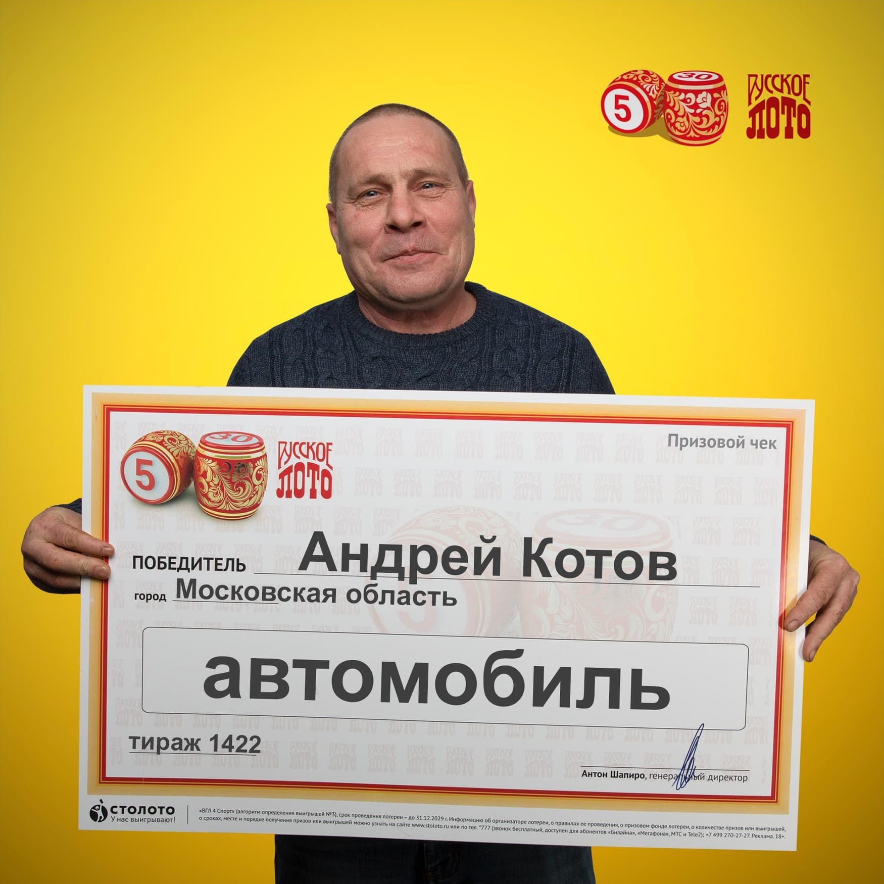 Андрей Котов