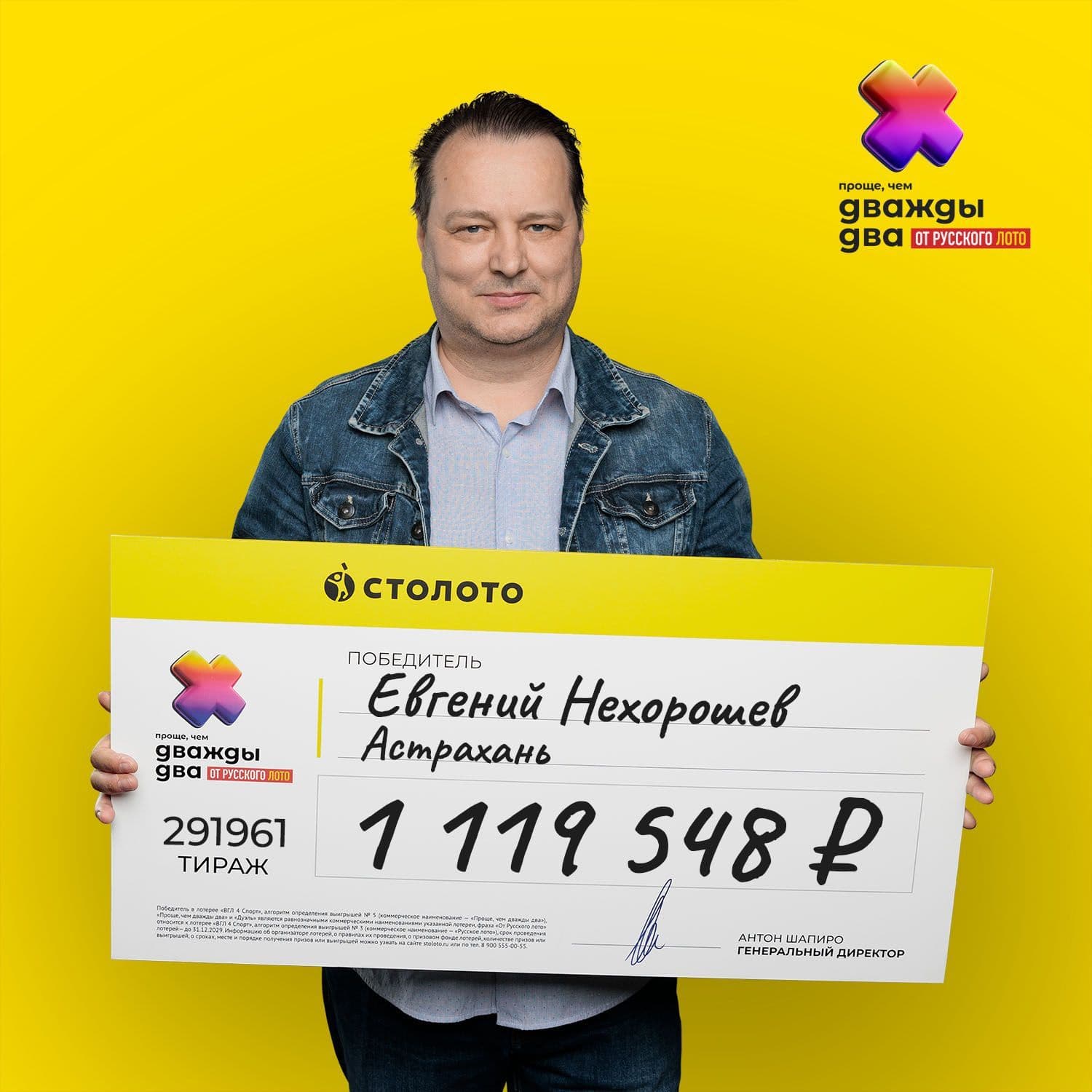 Евгений Нехорошев