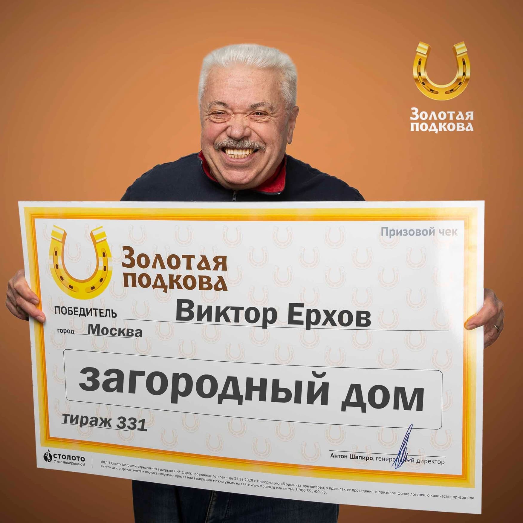 Виктор Ерхов