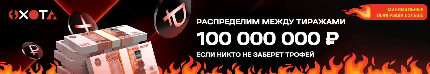 banner_oxota_raspred_46w_14_11