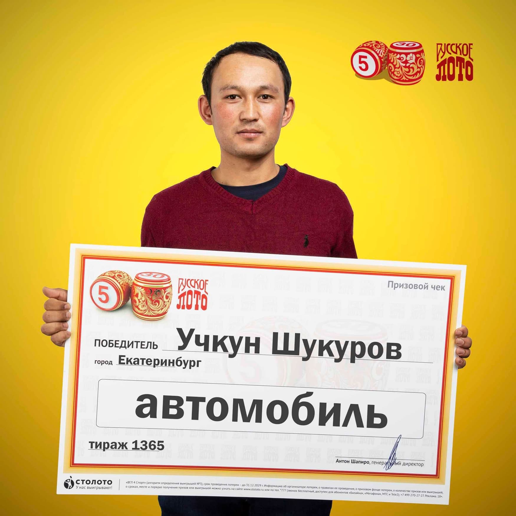 Учкун Шукуров