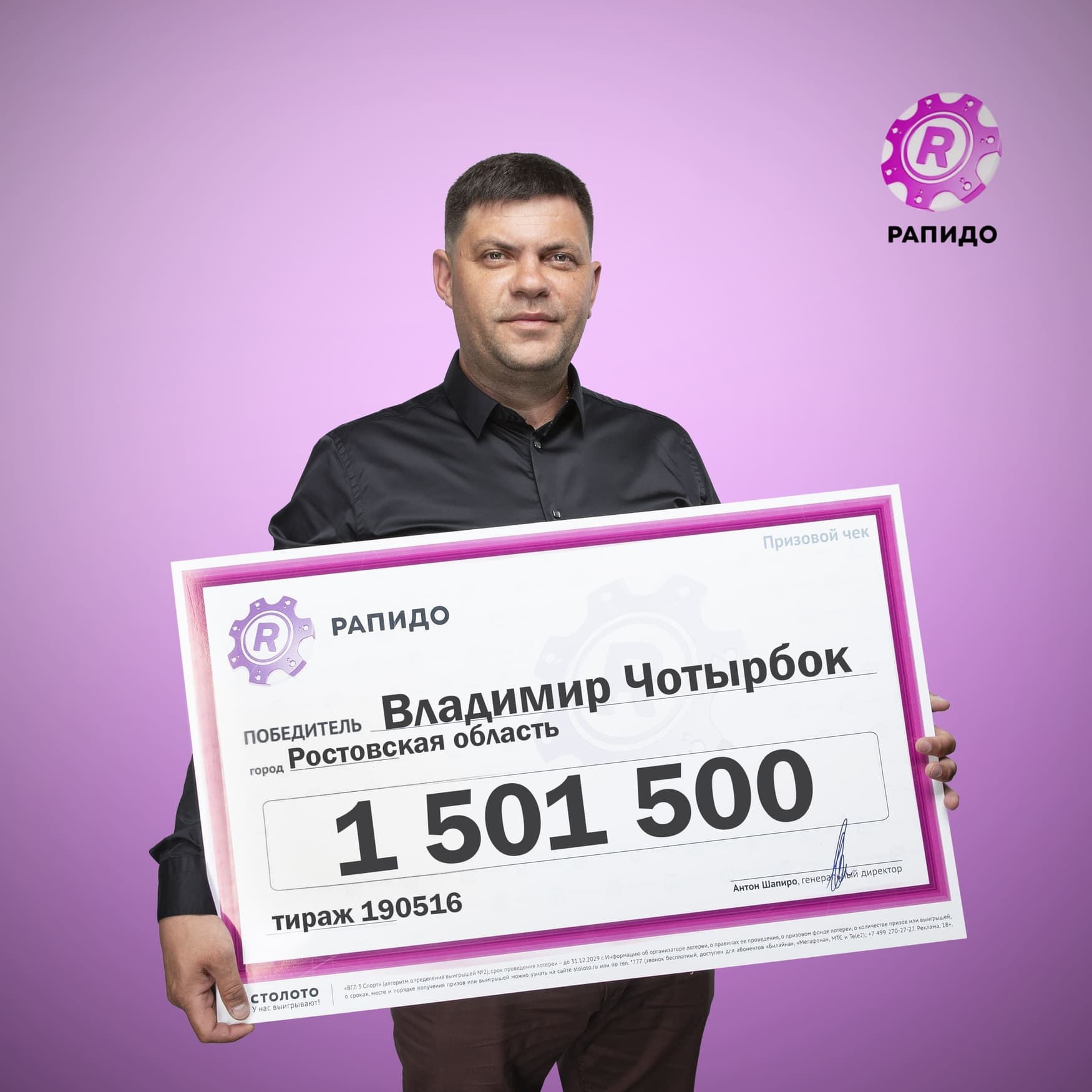 Владимир Чотырбок
