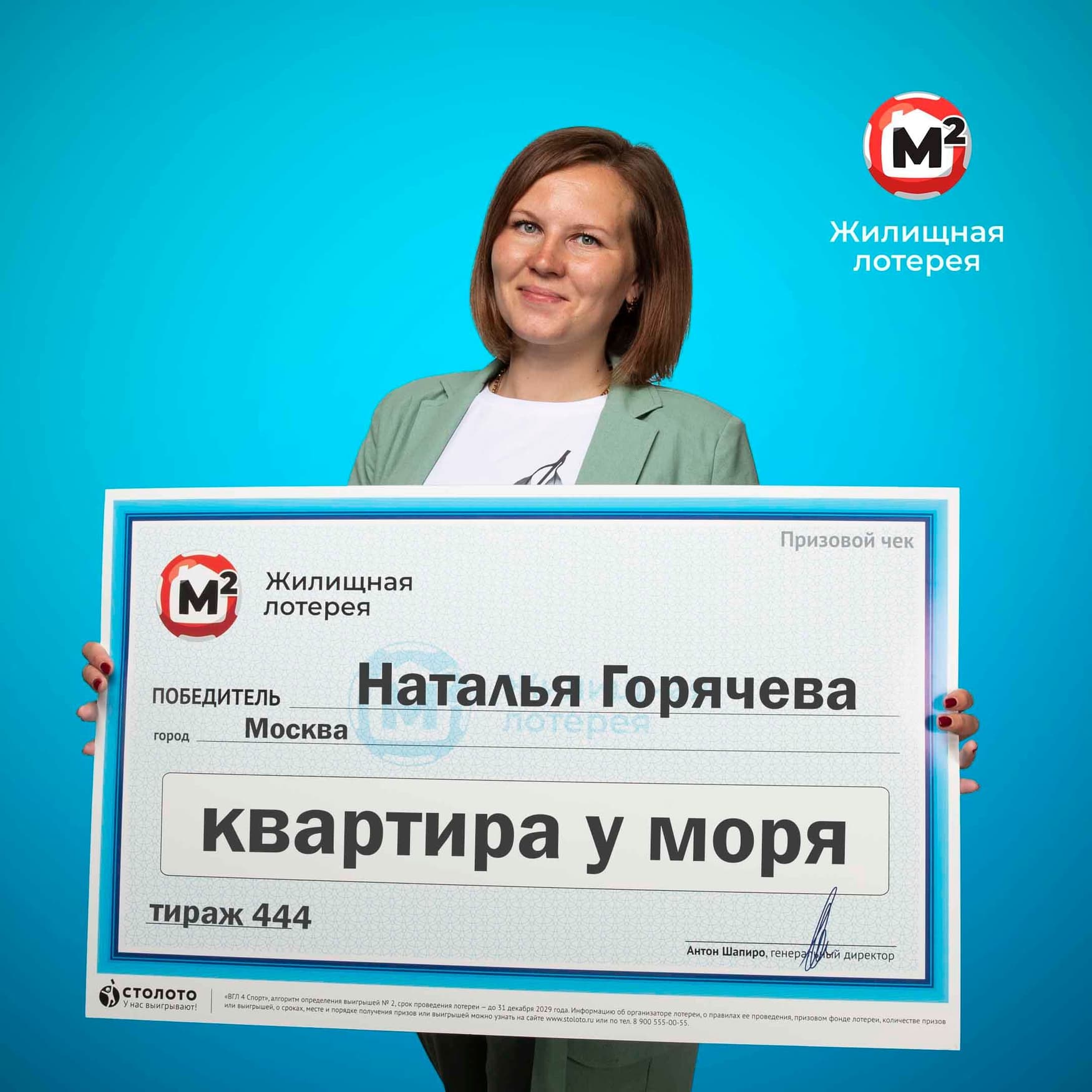 Наталья Горячева