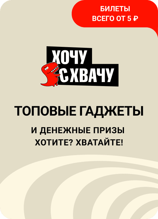 ХочуСхвачу