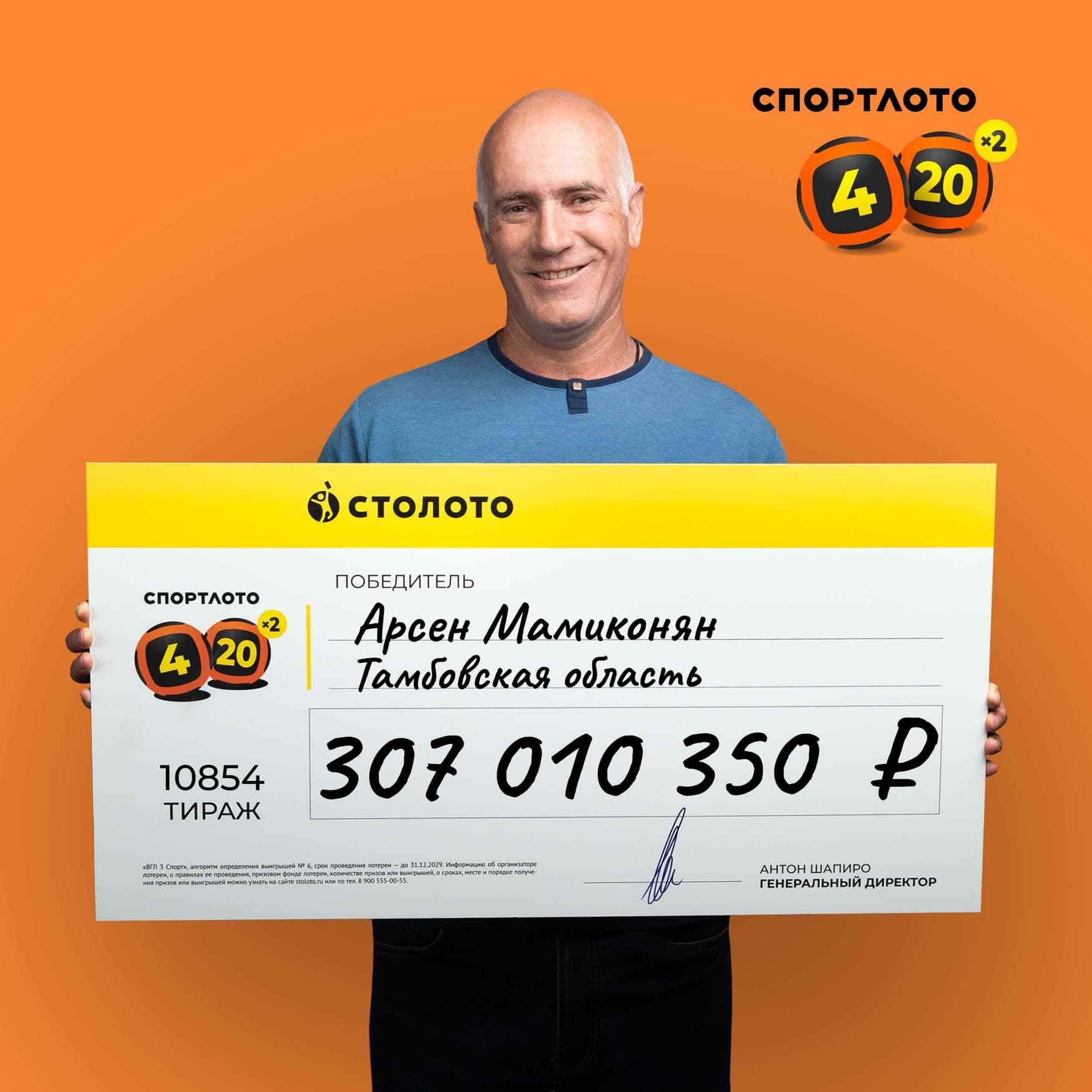 Арсен Мамиконян