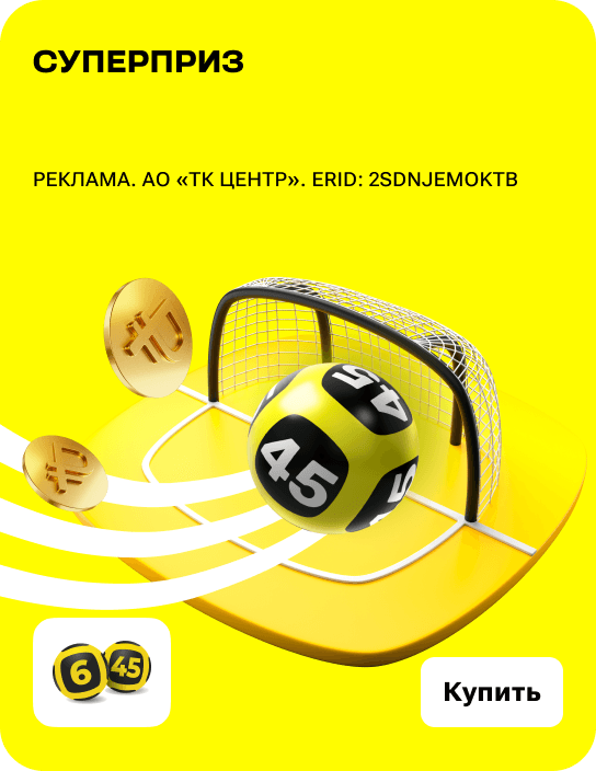 6x45 (sportloto site)
